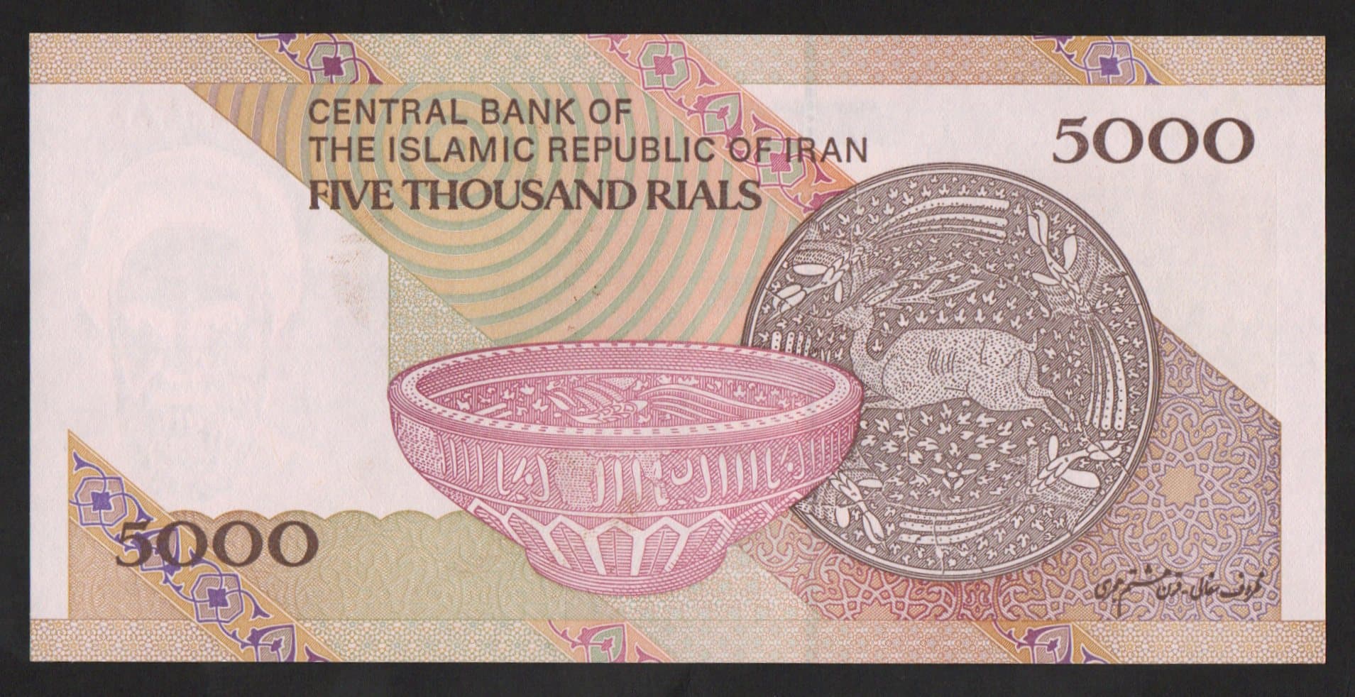 P#152 - 5000 RIALS - 2018 - Imagem 2