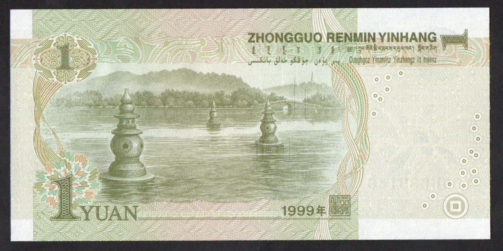 P#895 - 1 YUAN - 1999 - Imagem 2